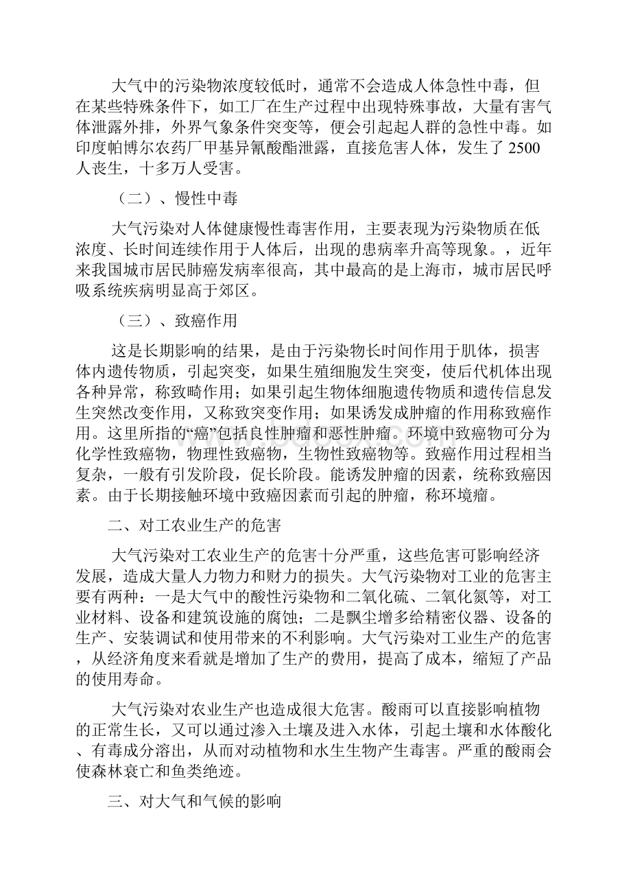 人力资源北京大气污染资料.docx_第2页