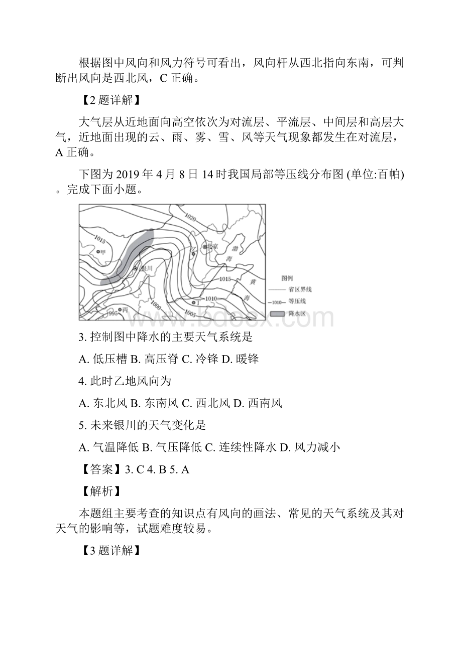 学年山西大学附属中学高二模块诊断地理试题 解析版.docx_第2页