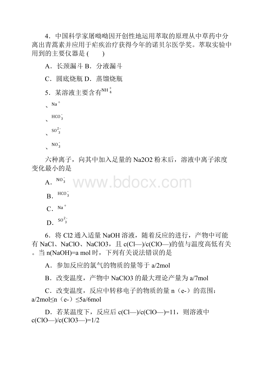 8套合集贵州省贵阳市名校高中届化学高一上学期期末调研测试题.docx_第2页