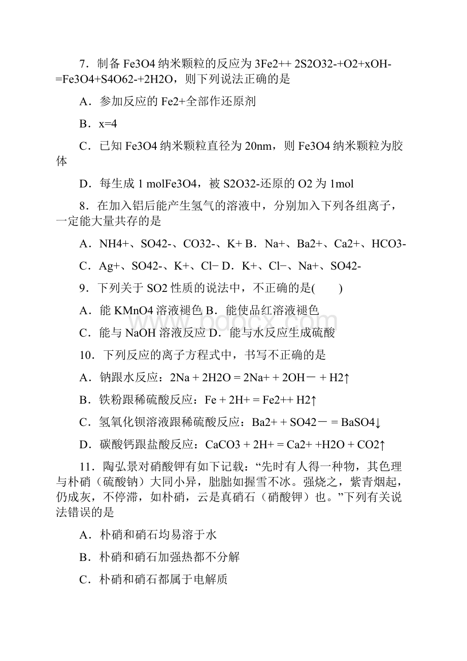 8套合集贵州省贵阳市名校高中届化学高一上学期期末调研测试题.docx_第3页