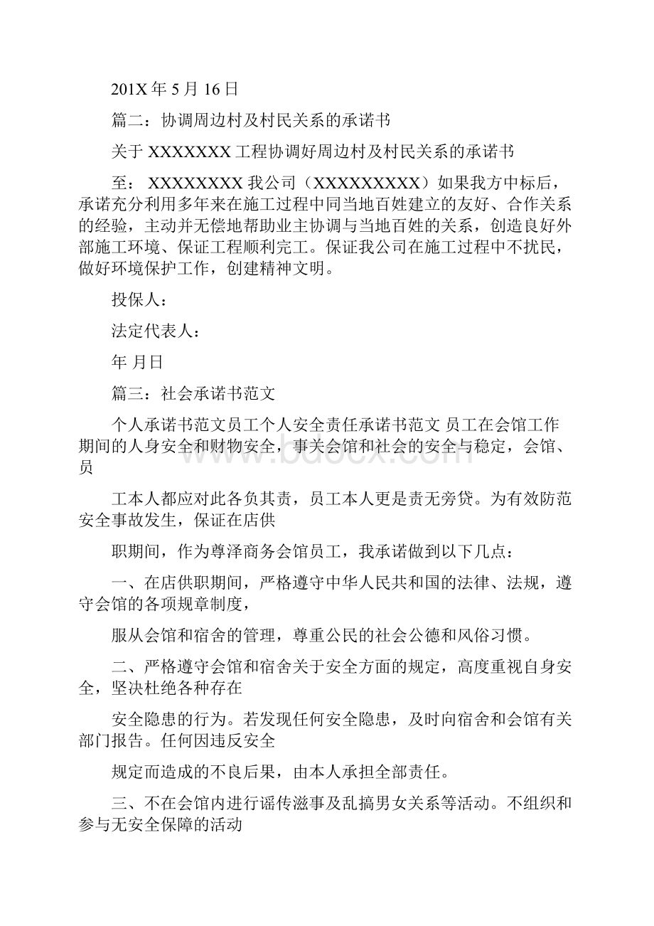 推荐下载协调社会关系承诺书word范文 13页.docx_第2页