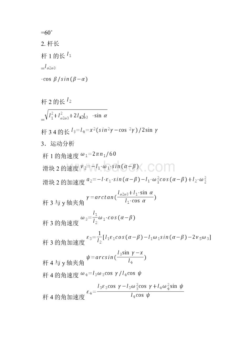 插床机构导杆机构.docx_第3页