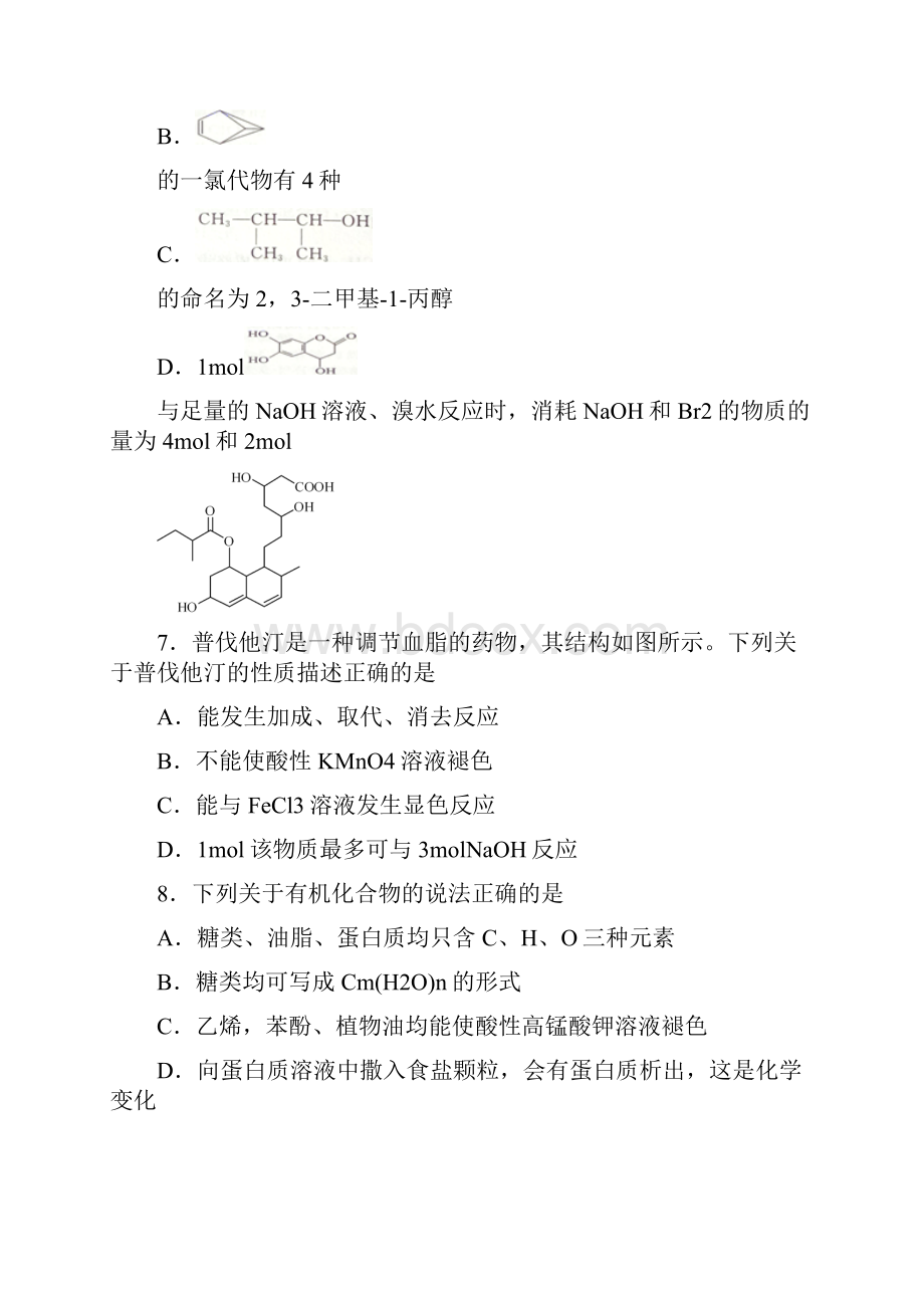 山东省济南市章丘区第四中学学年高二下学期第七次教学质量检测化学试题 Word版含答案.docx_第3页