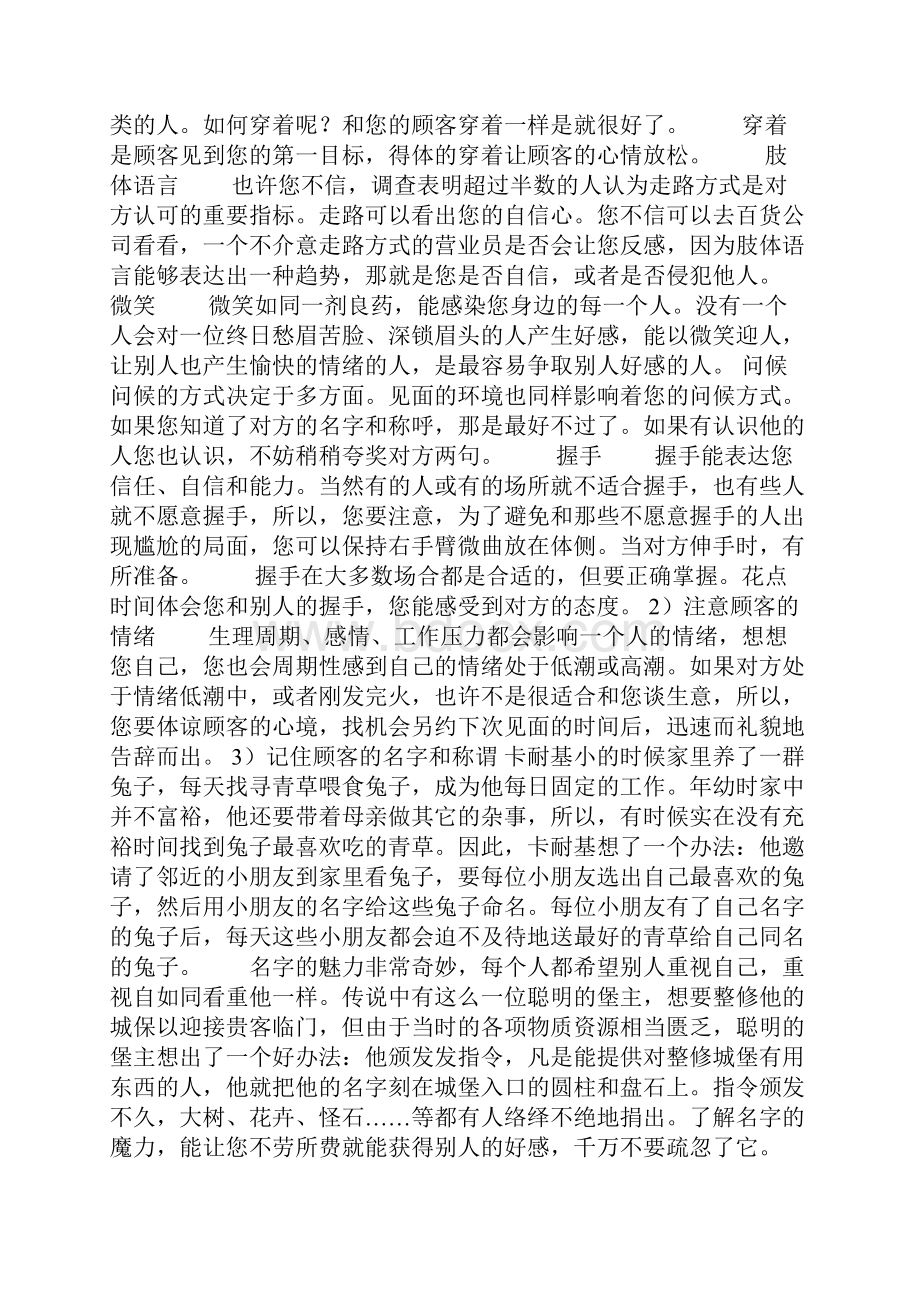 大客户营销实战经验doc.docx_第2页