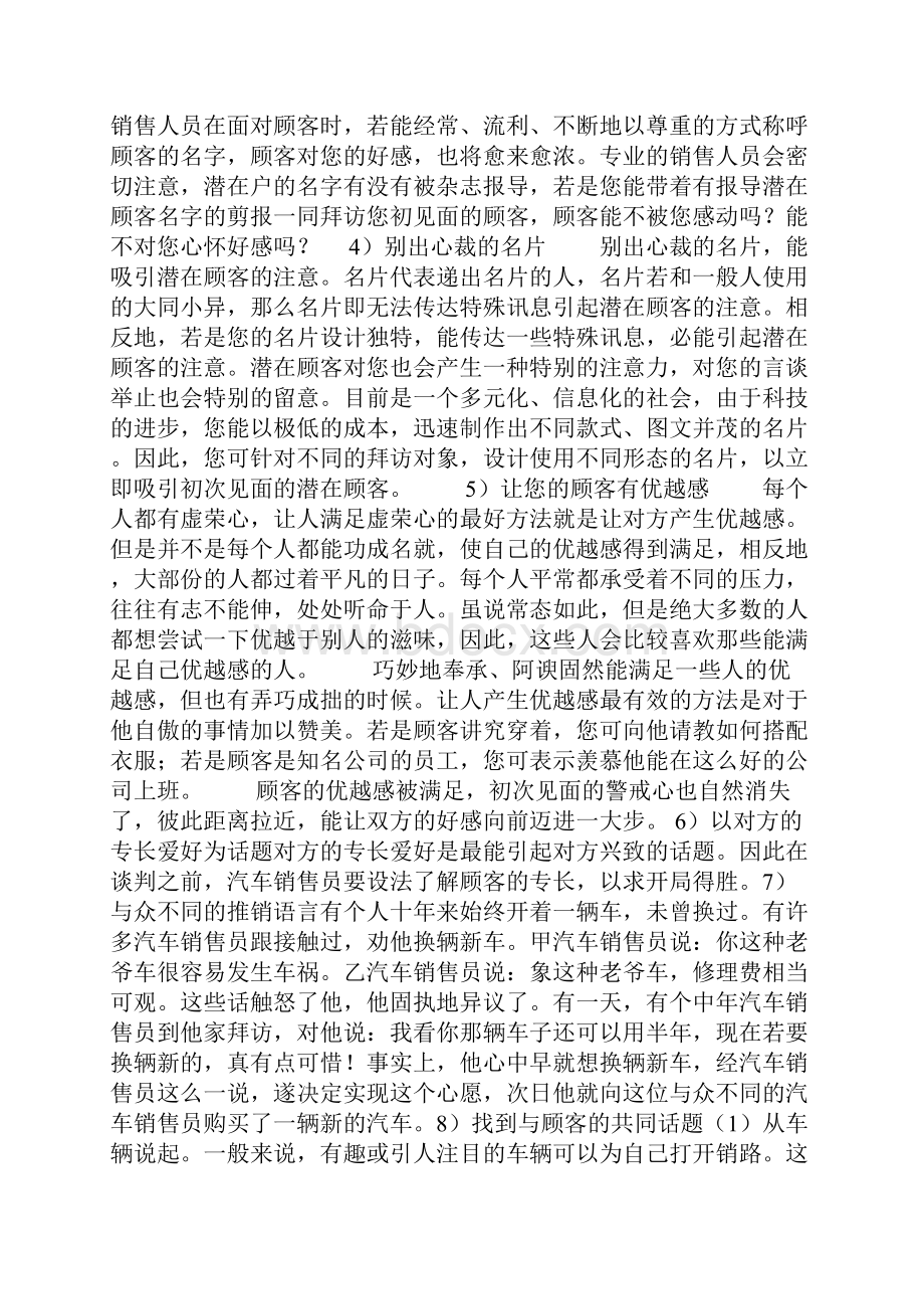 大客户营销实战经验doc.docx_第3页