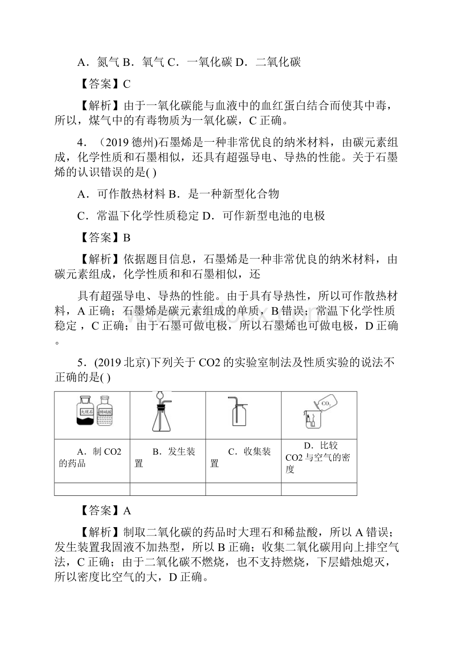 中考化学一轮复习真题精练专题02碳和碳的氧化物精练解析版.docx_第2页