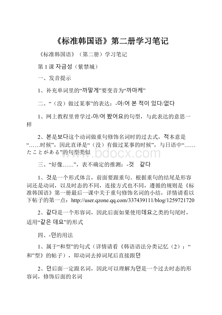 《标准韩国语》第二册学习笔记.docx