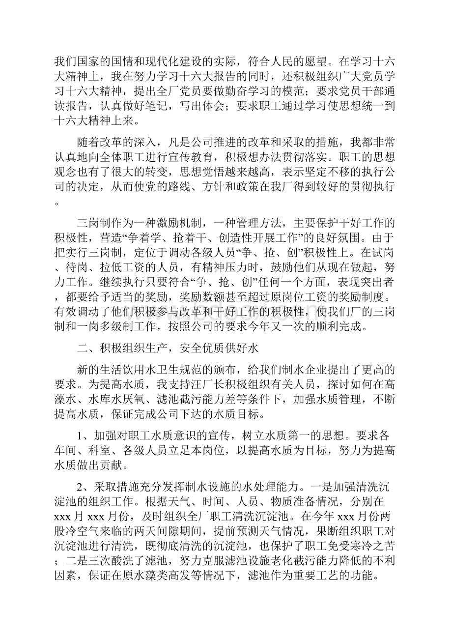 厂长述职报告多篇范文与厂长述职述廉报告汇编.docx_第3页