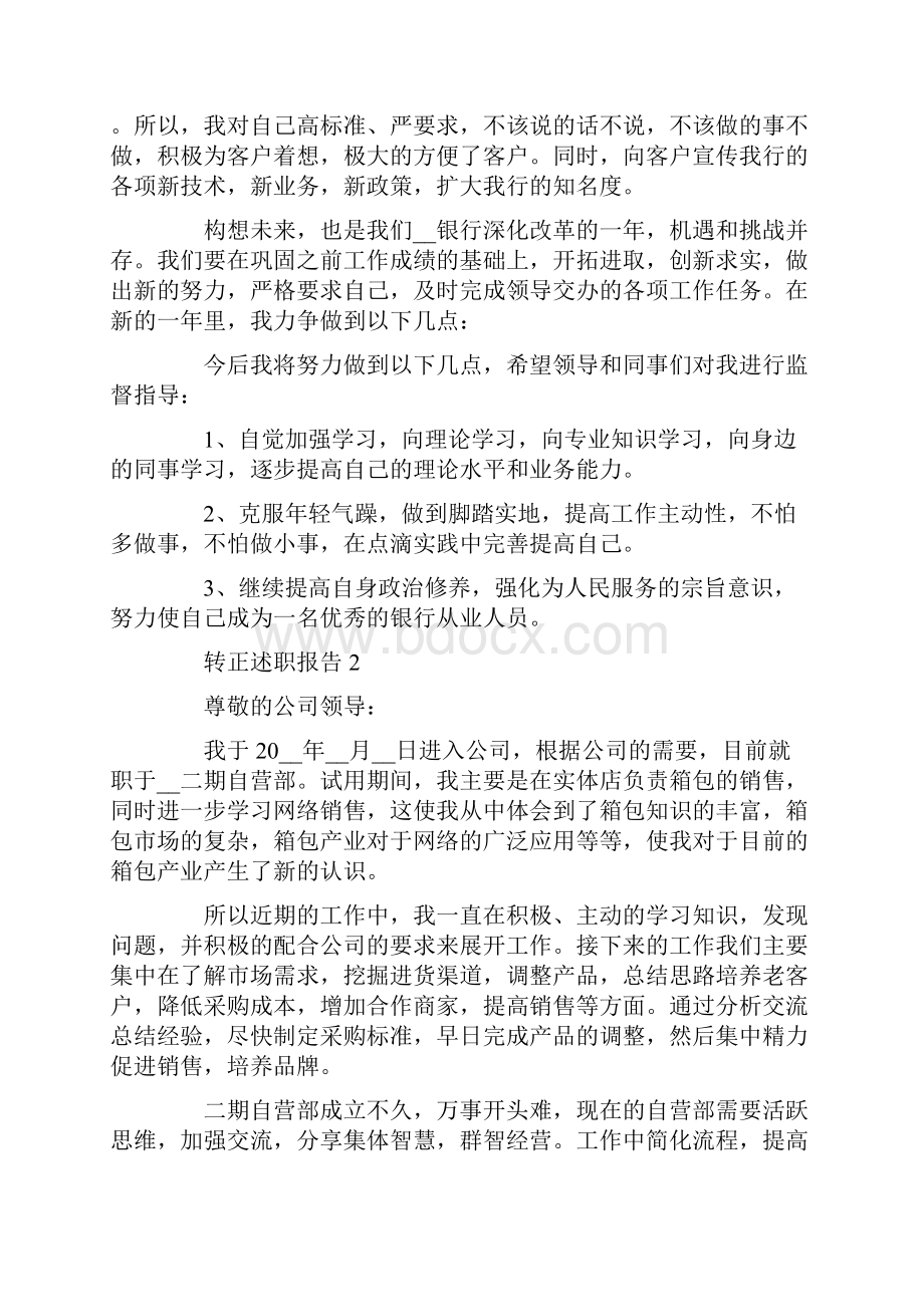 转正申请书述职报告.docx_第2页