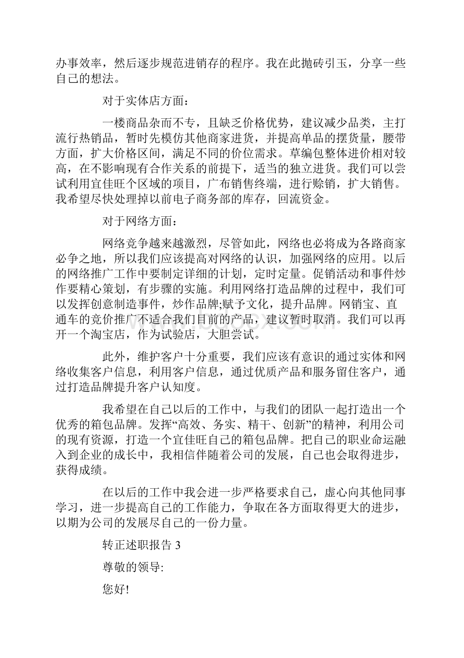 转正申请书述职报告.docx_第3页