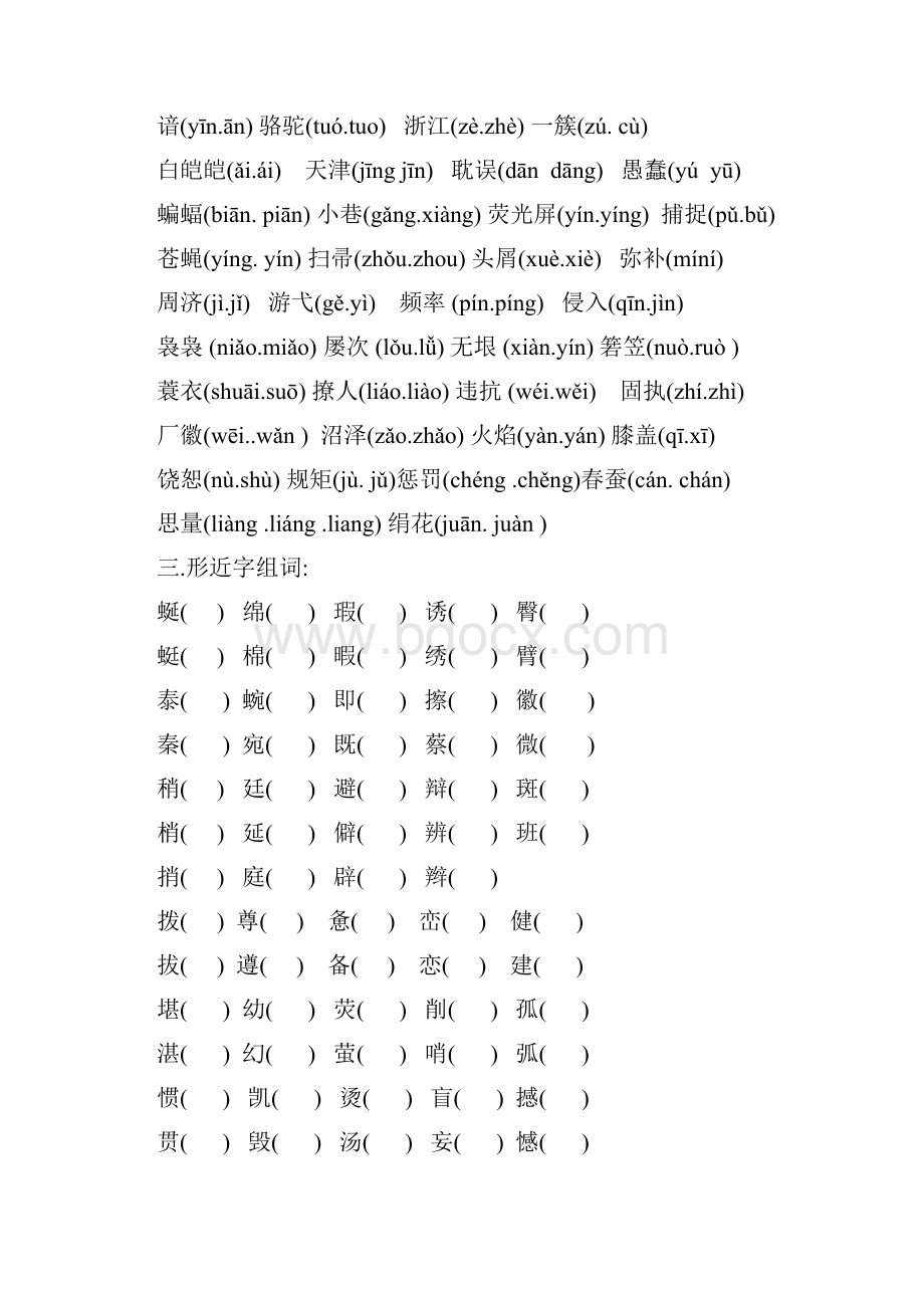 精品小学四年级下册语文复习教案.docx_第2页