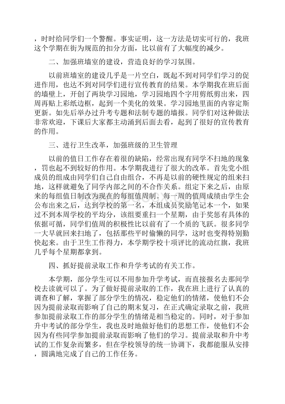 初中班主任年度工作总结.docx_第3页