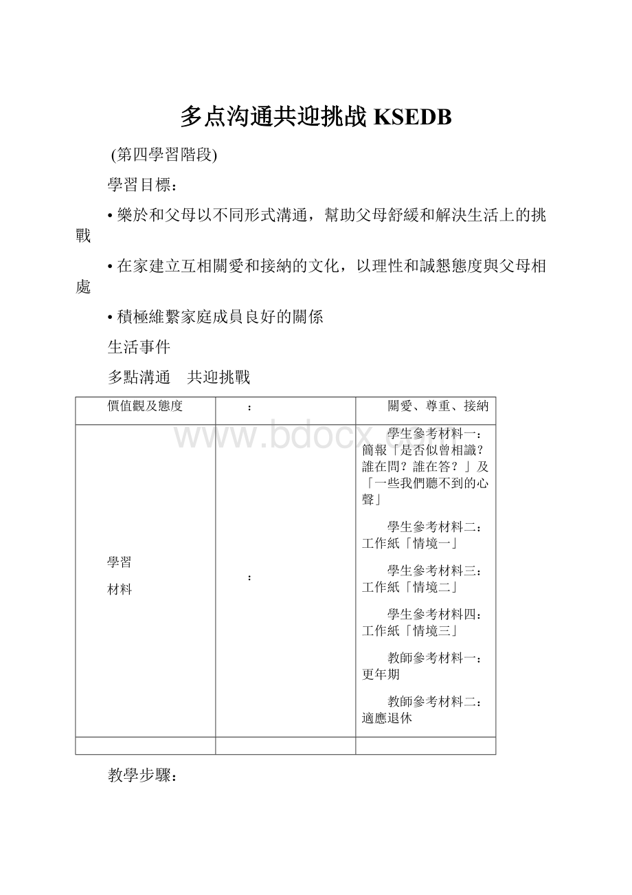 多点沟通共迎挑战KSEDB.docx_第1页