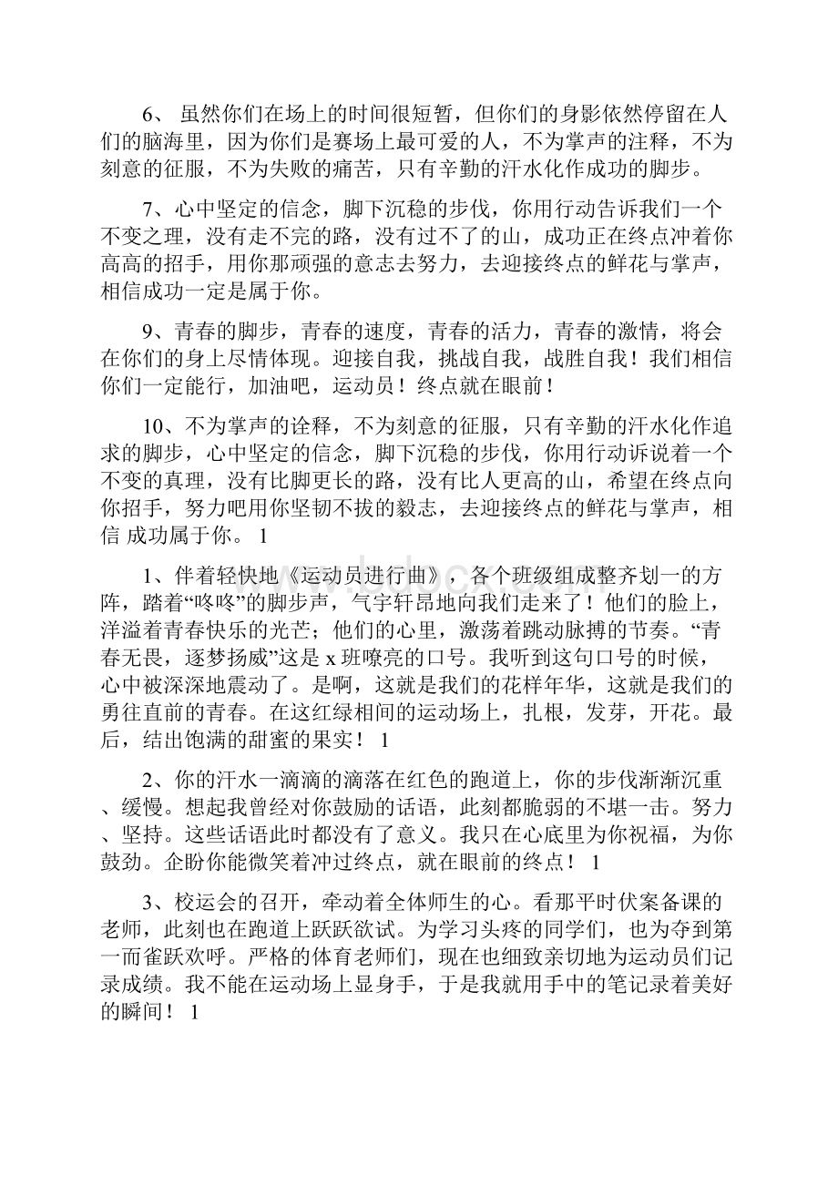 文明广播稿100字左右.docx_第3页