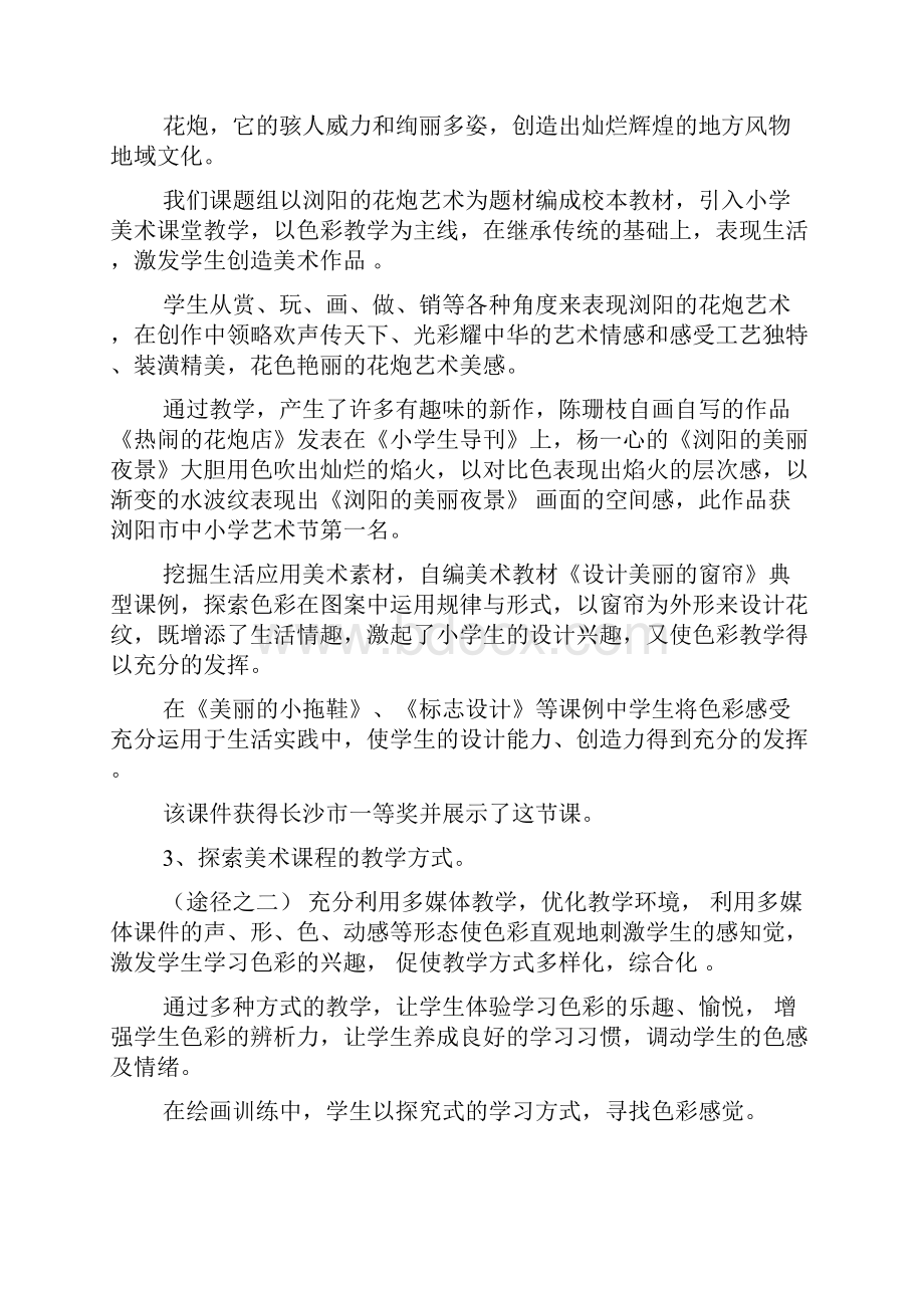 优化小学色彩教学的途径doc.docx_第3页