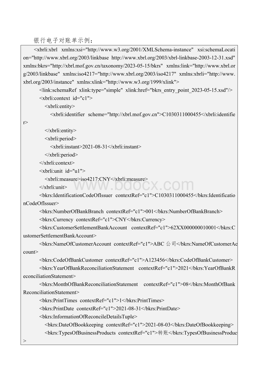 《电子凭证会计数据标准——银行电子对账单（试行版）》指南.docx_第2页