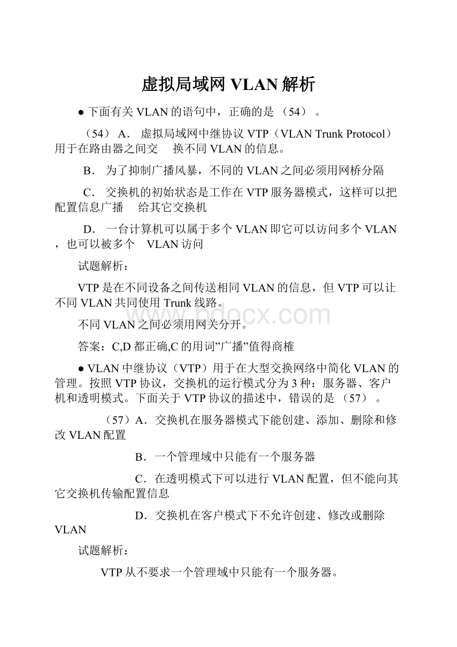 虚拟局域网VLAN解析.docx