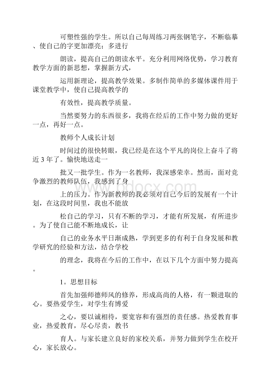 专业知识差的成长计划怎么写.docx_第3页