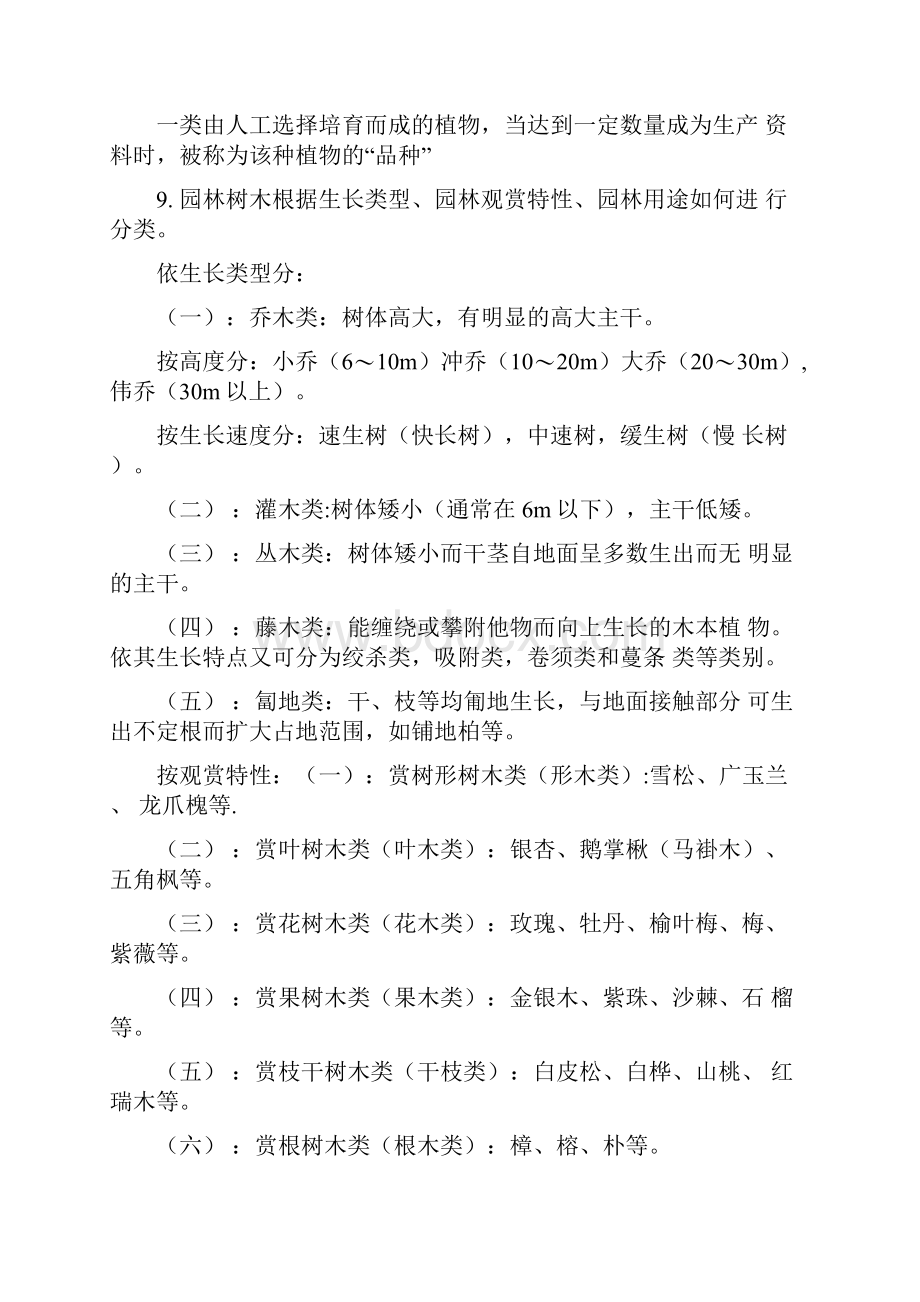 园林树木学复习重点docx.docx_第3页