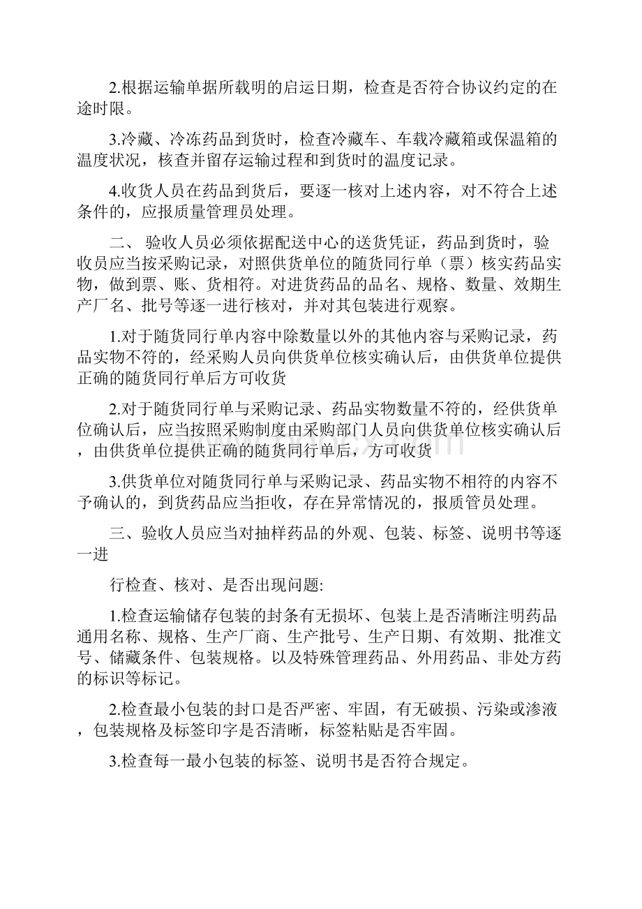 分店操作规程.docx_第2页