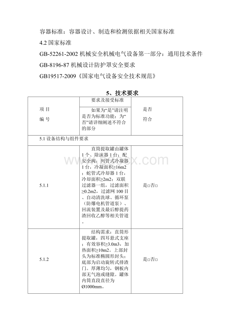 三吨提取罐用户需求.docx_第3页