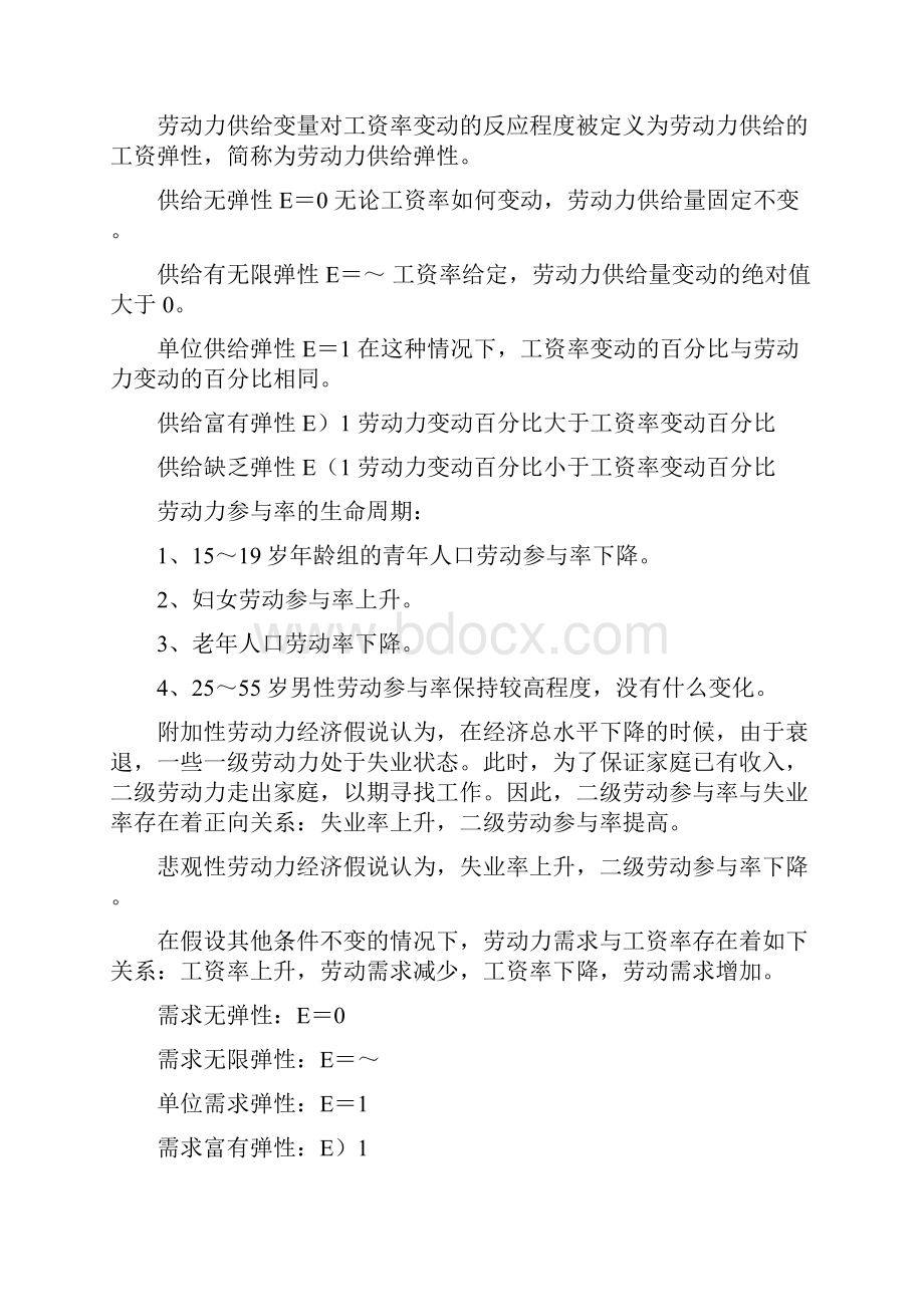 HR+基础知识复习.docx_第2页