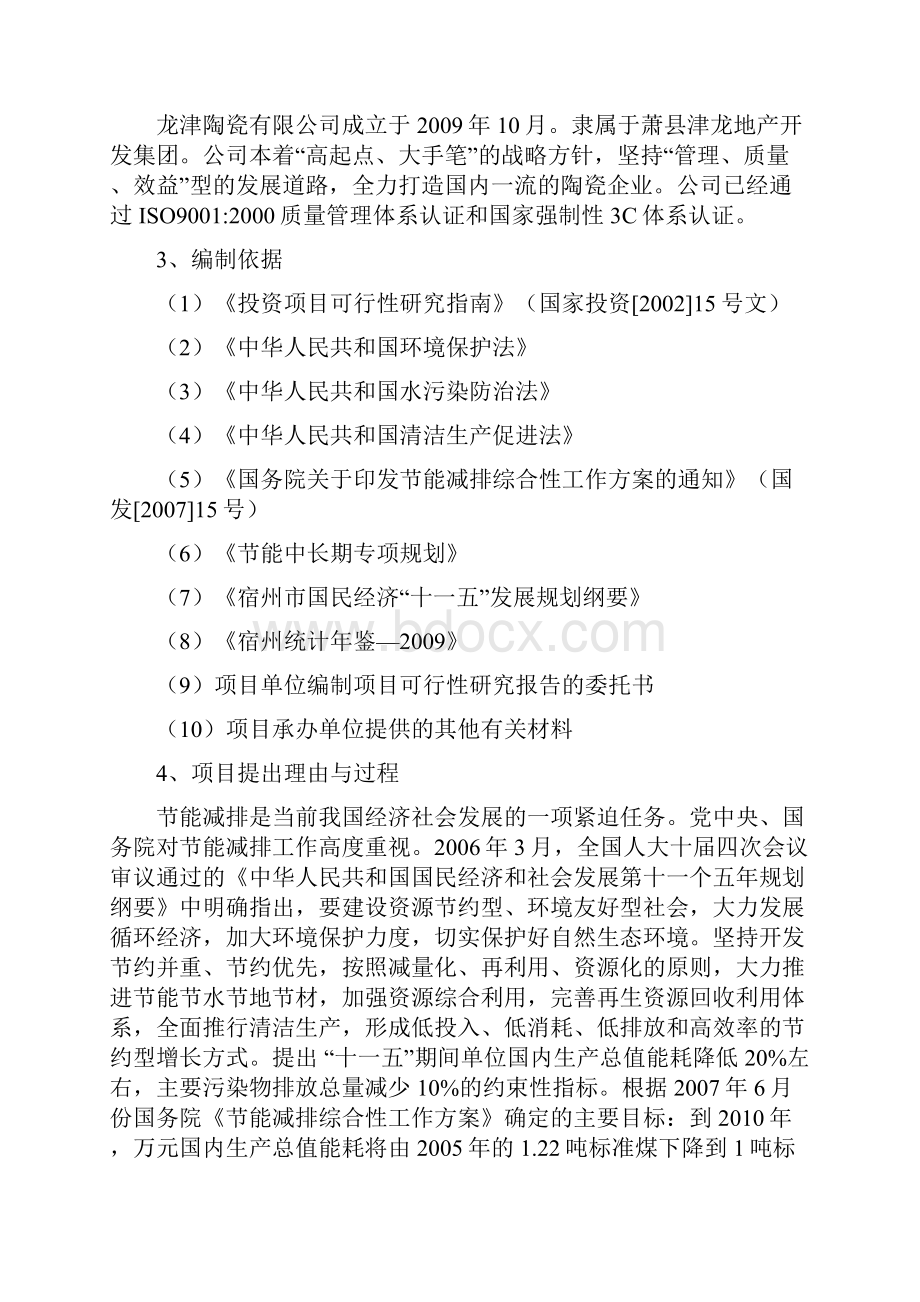 陶瓷生产企业SO2减排环保项目可行性研究报告.docx_第2页