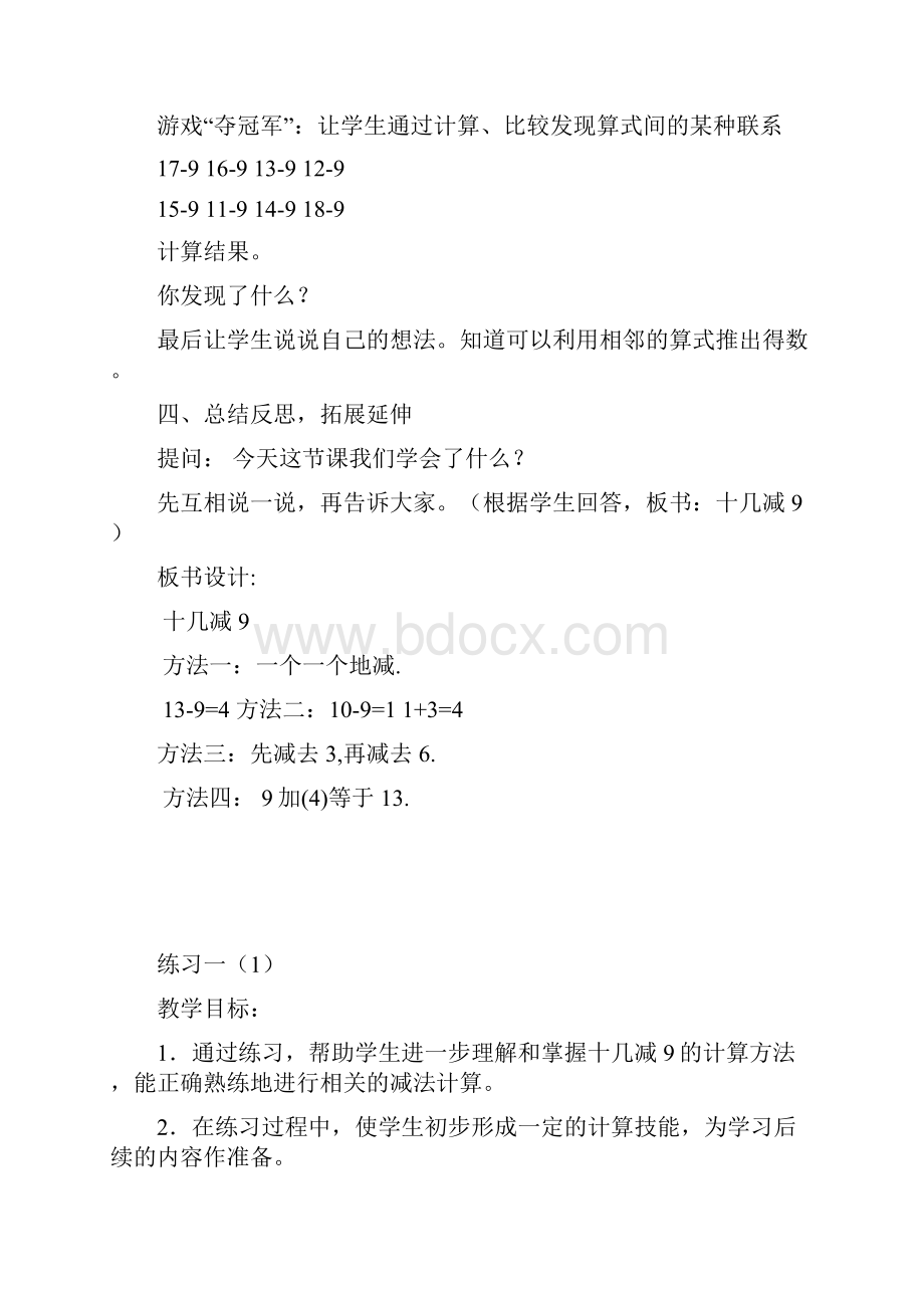 精编最新苏教版一年级数学下册教案.docx_第3页