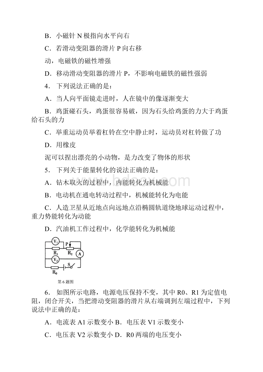 九年级理综下学期第一次模拟考试试题.docx_第2页