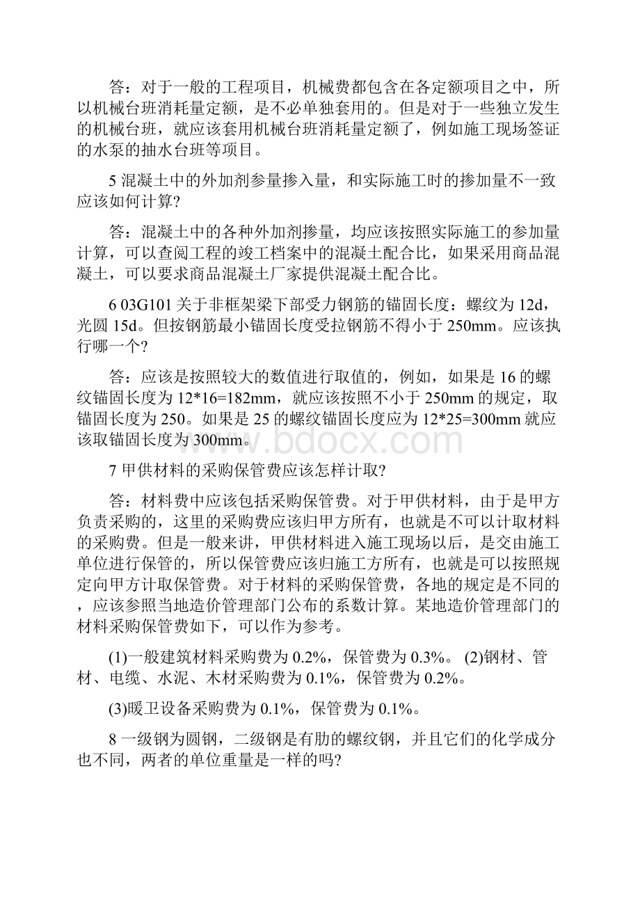 工程预算这些知识要点.docx_第2页