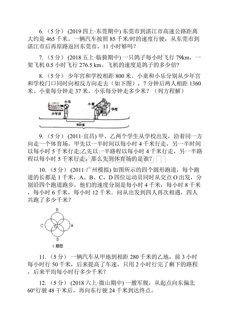 新疆喀什地区小学数学小学奥数系列311行程问题二.docx_第2页