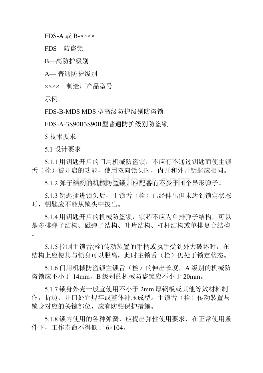 防盗门安装验收标准.docx_第3页