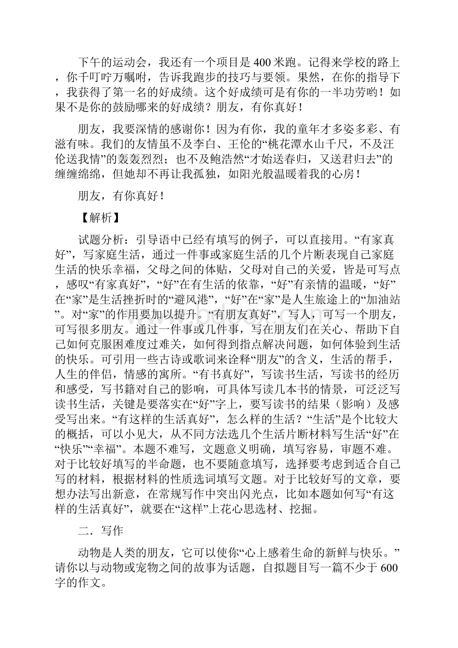 学年八年级语文上学期开学测试题分类之写作.docx_第2页