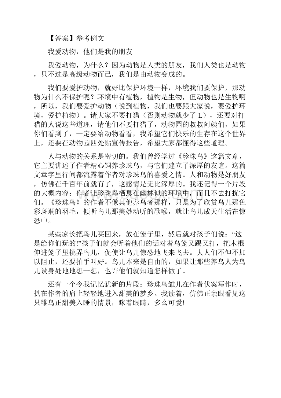 学年八年级语文上学期开学测试题分类之写作.docx_第3页