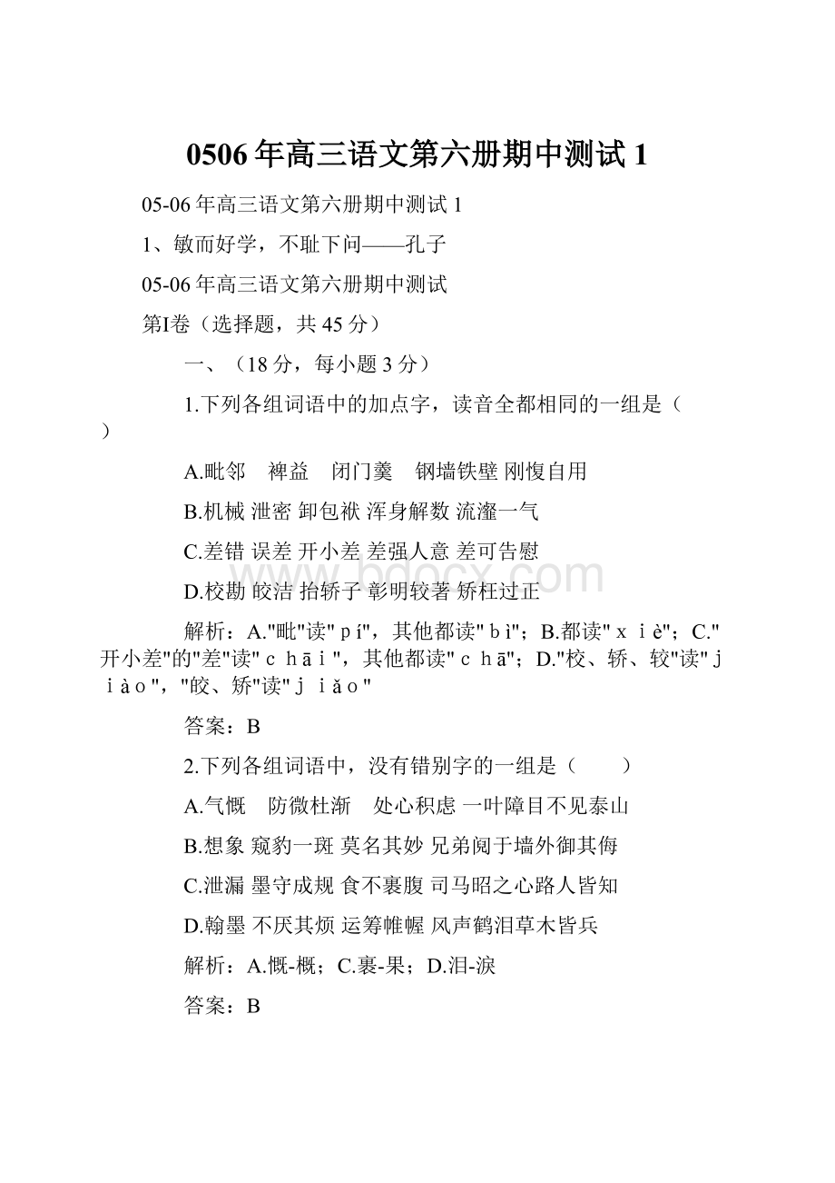 0506年高三语文第六册期中测试1.docx