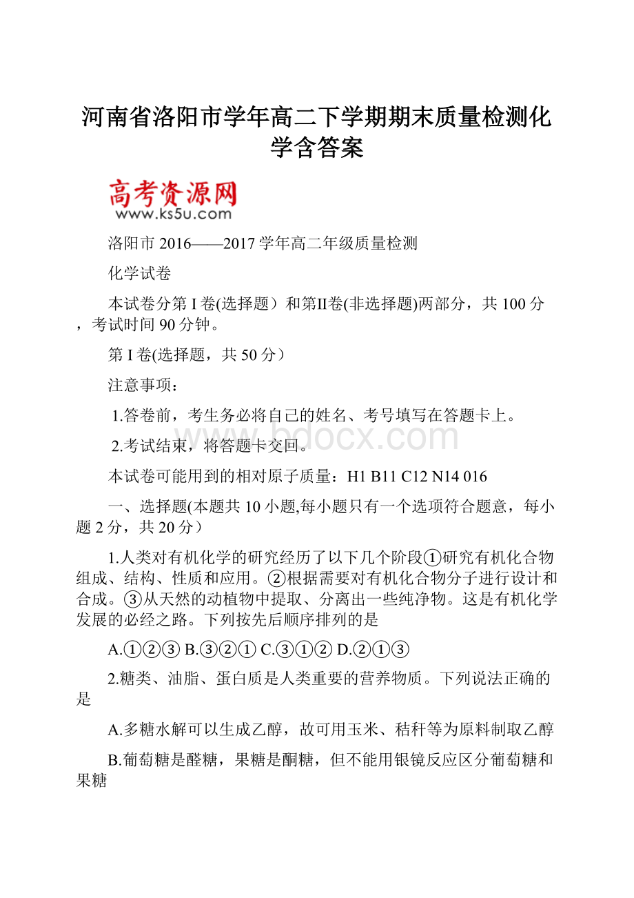 河南省洛阳市学年高二下学期期末质量检测化学含答案.docx