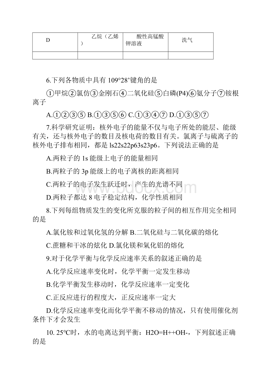 河南省洛阳市学年高二下学期期末质量检测化学含答案.docx_第3页