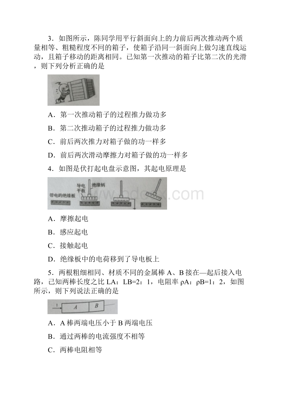 浙江省宁波市学年高一下学期期末考试物理试题含答案.docx_第2页