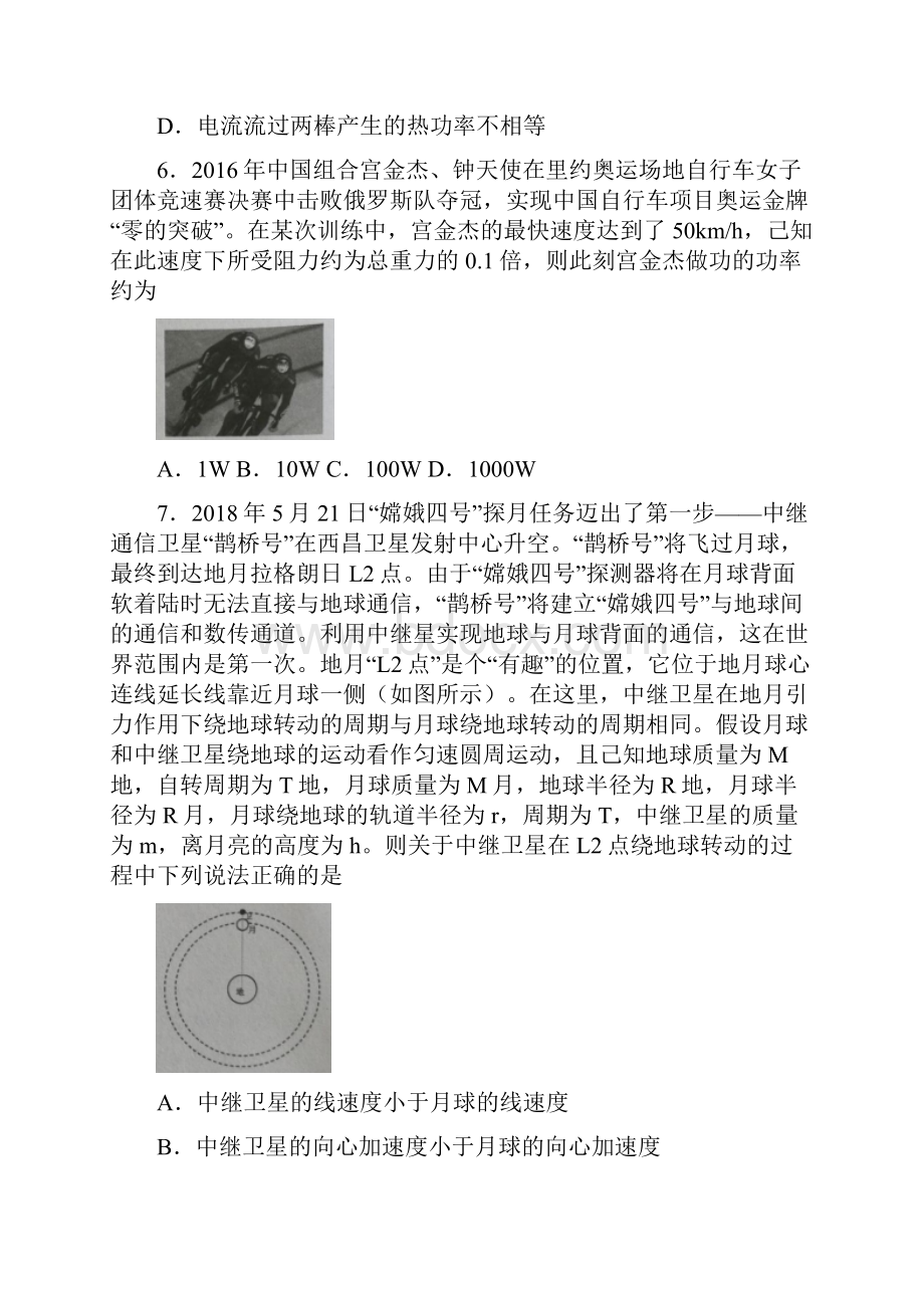 浙江省宁波市学年高一下学期期末考试物理试题含答案.docx_第3页