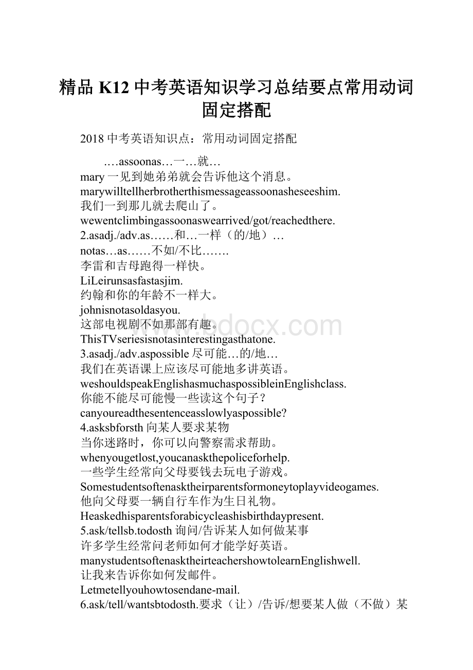 精品K12中考英语知识学习总结要点常用动词固定搭配.docx