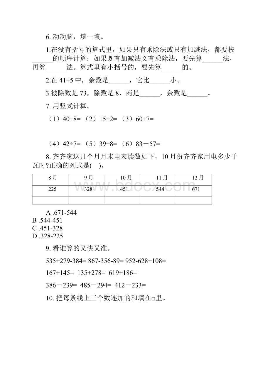 冀教版二年级下册数学期末检测考试复习完美版.docx_第3页