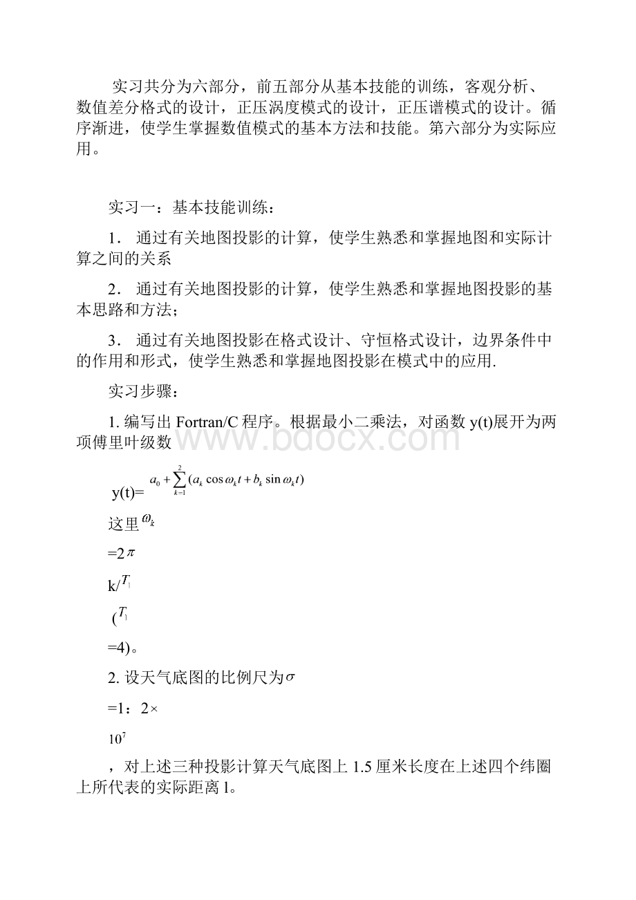 大气模式及模拟基础实习题.docx_第2页