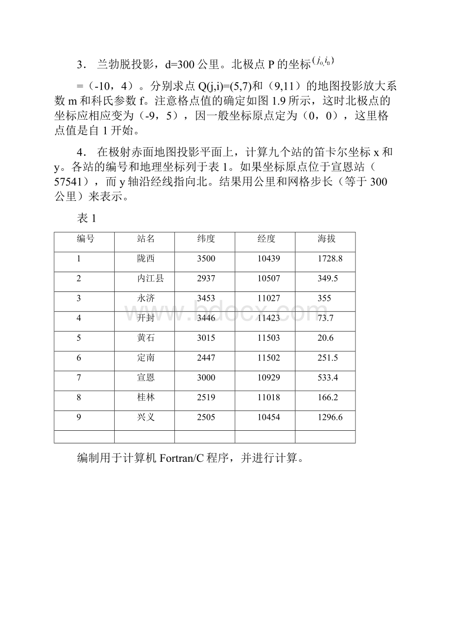 大气模式及模拟基础实习题.docx_第3页