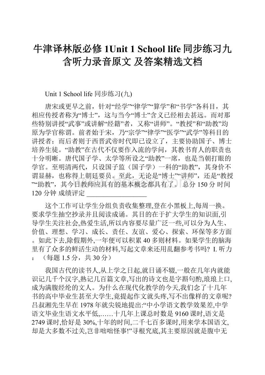 牛津译林版必修1Unit 1 School life同步练习九含听力录音原文 及答案精选文档.docx_第1页