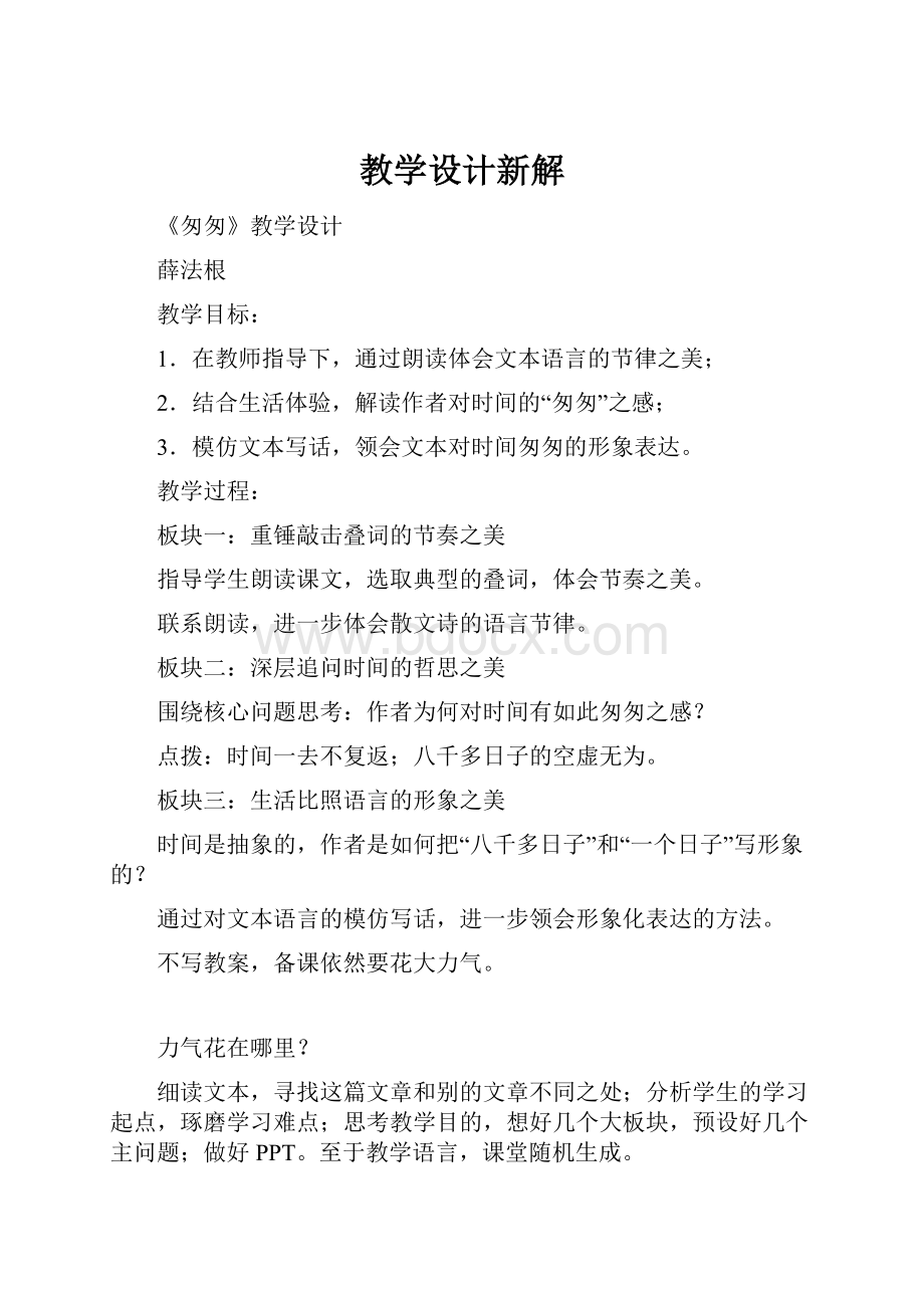 教学设计新解.docx