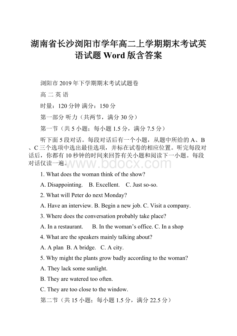 湖南省长沙浏阳市学年高二上学期期末考试英语试题 Word版含答案.docx