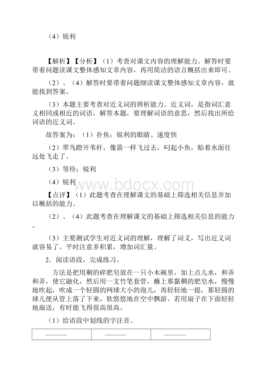 部编人教三年级下册语文课内外阅读理解专项练习题含答案.docx_第2页