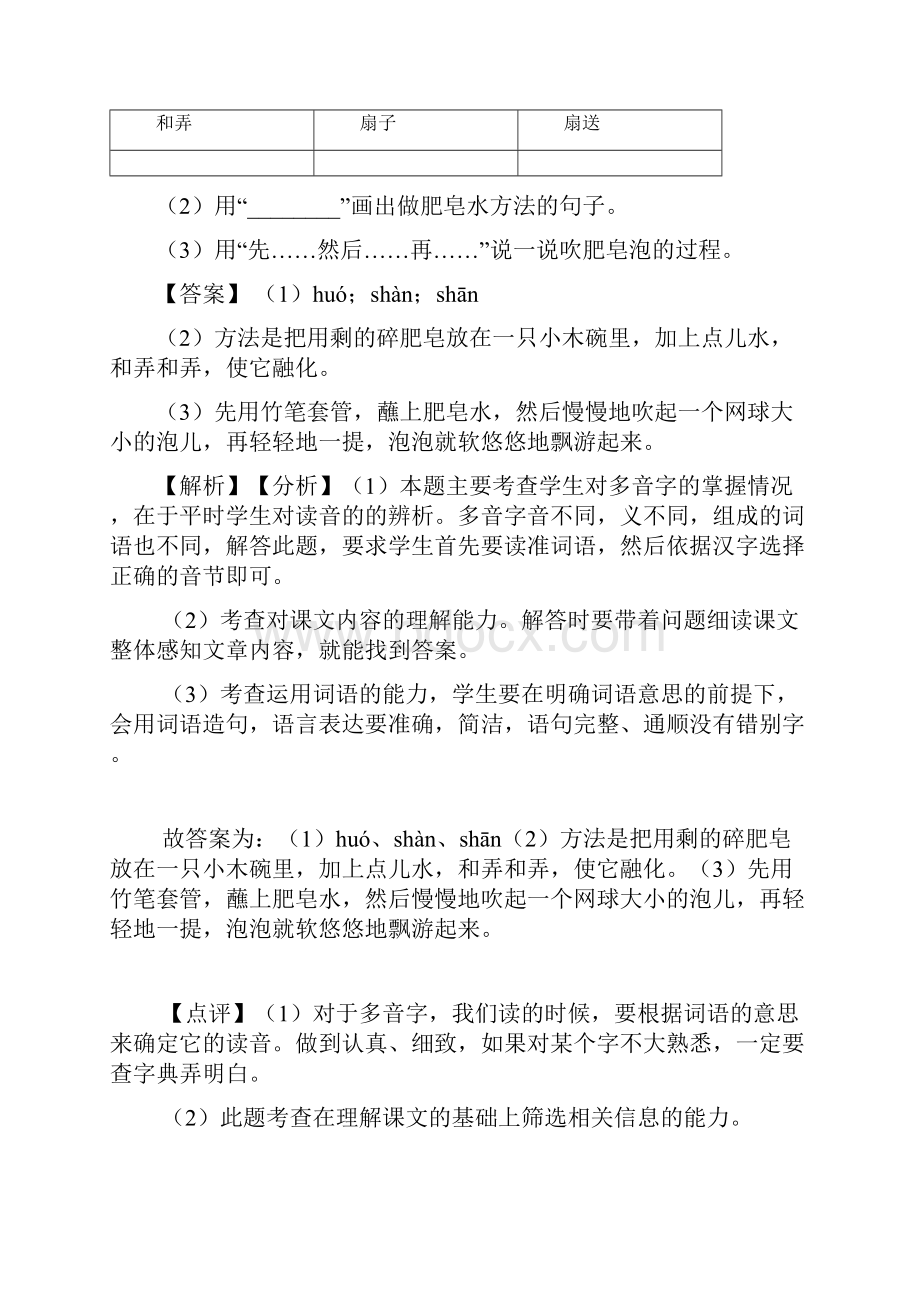 部编人教三年级下册语文课内外阅读理解专项练习题含答案.docx_第3页