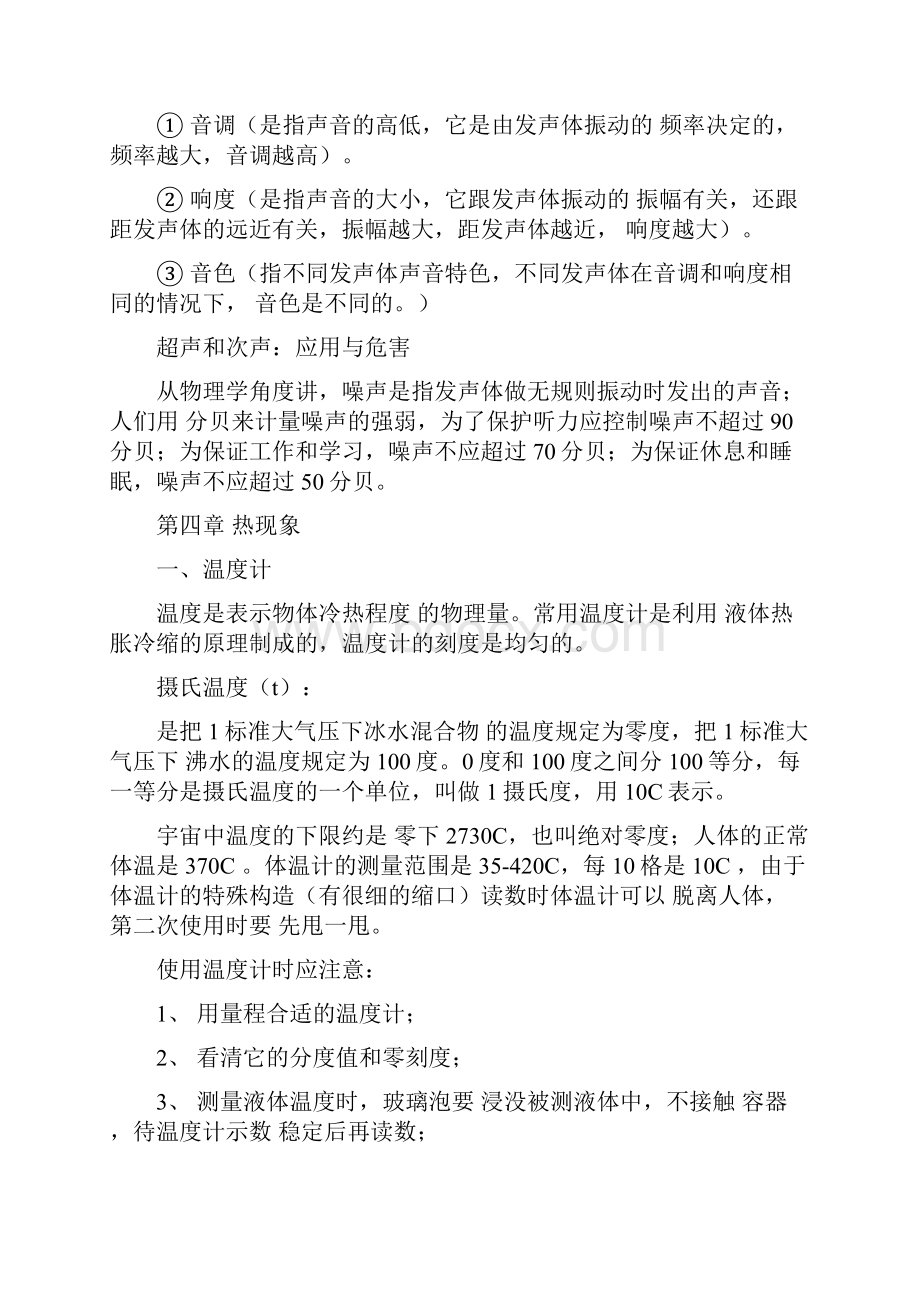 初中物理全书概念习题集带答案.docx_第3页