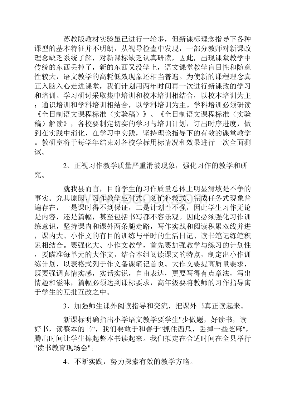 有关教研员工作计划3篇.docx_第2页